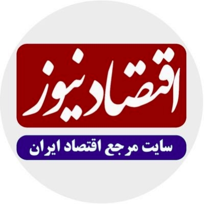 اقتصاد نیوز