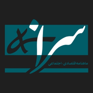 سرانه