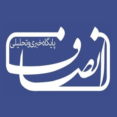 انصاف نیوز