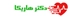 دکتر هاریکا