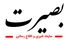 بصیرت