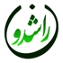 راشدون