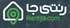 رنتی جا