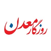 روزگار معدن
